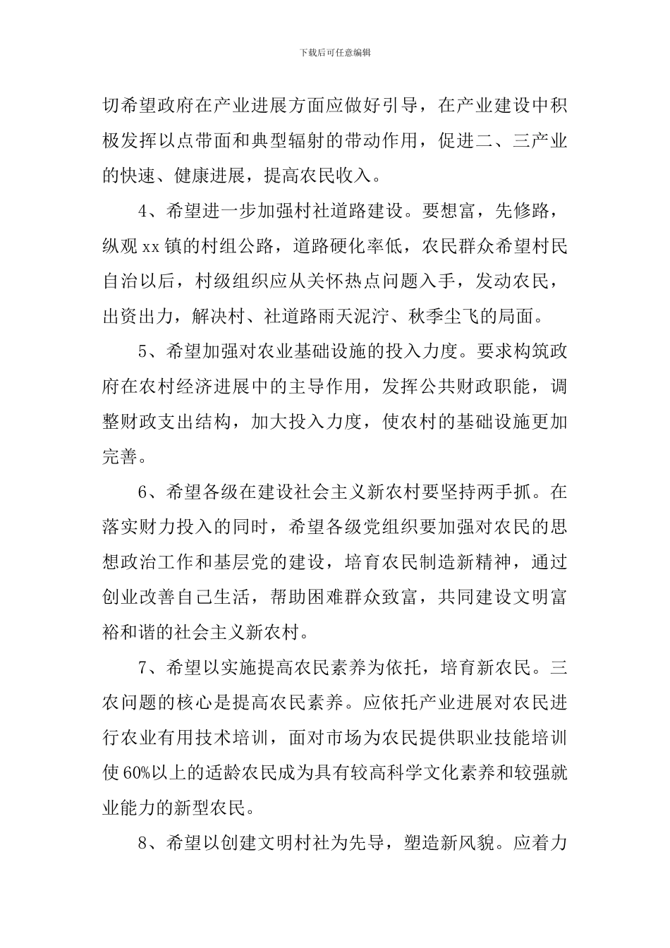 2024年关于新农村建设调查报告_第3页