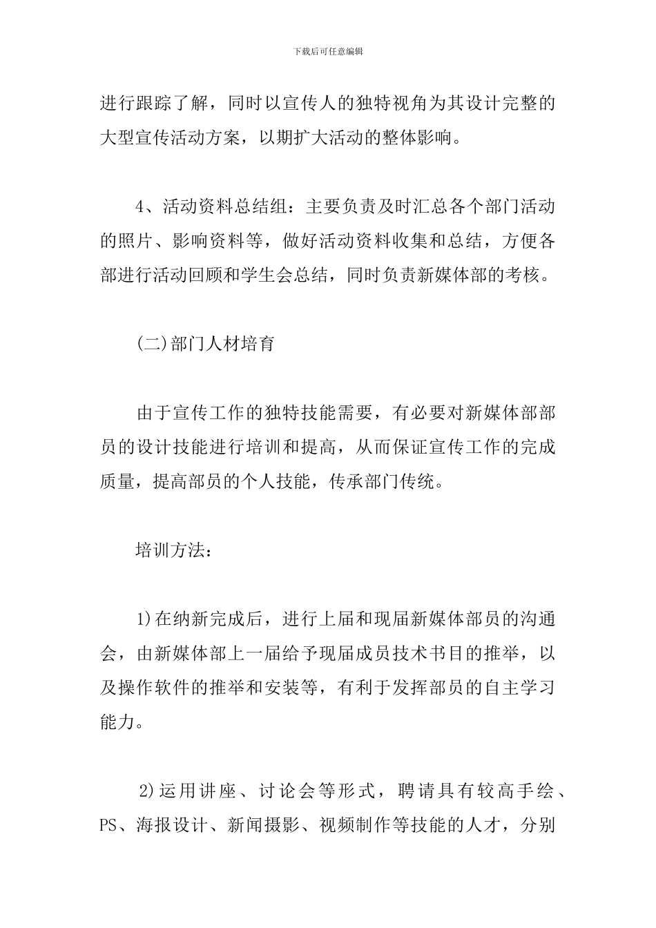 新媒体部个人工作计划怎么写_第2页