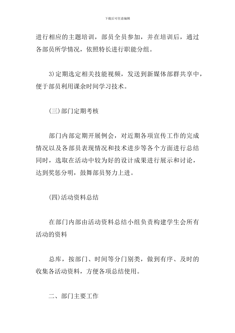 新媒体部个人工作计划怎么写_第3页