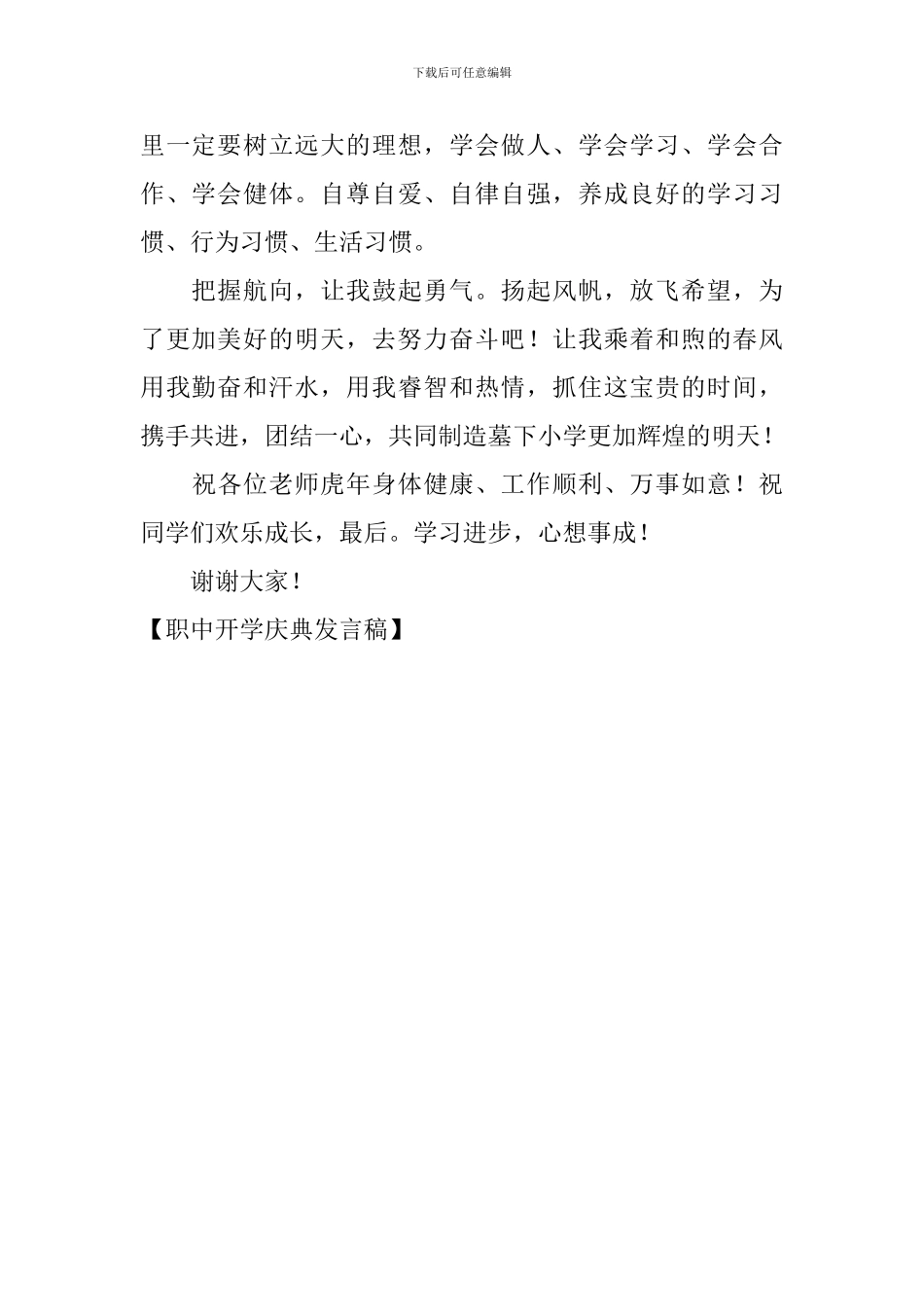 职中开学庆典发言稿_第2页