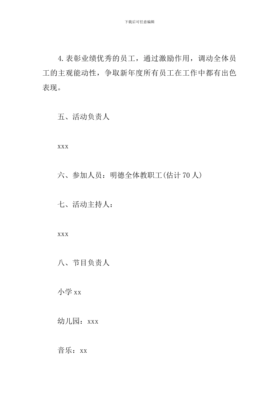 幼儿园年会策划方案模板_第2页