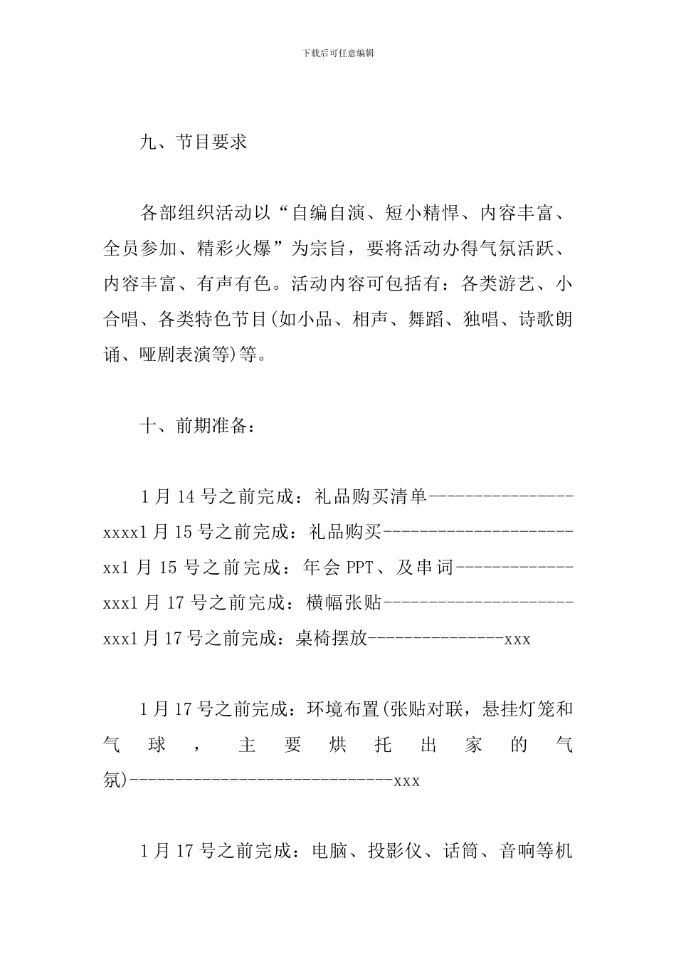 幼儿园年会策划方案模板_第3页