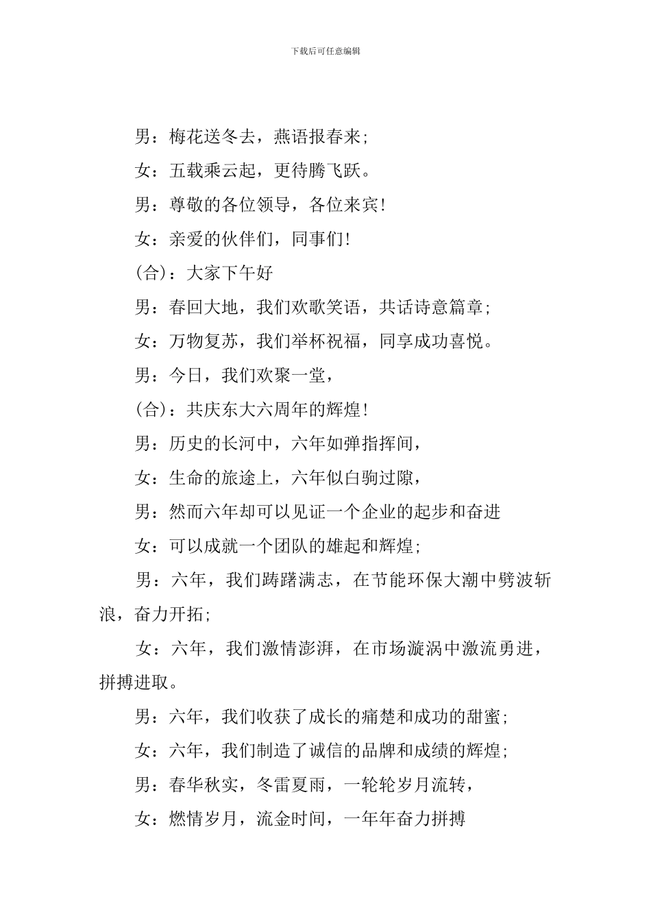 公司聚餐主持词开场白简短_第2页