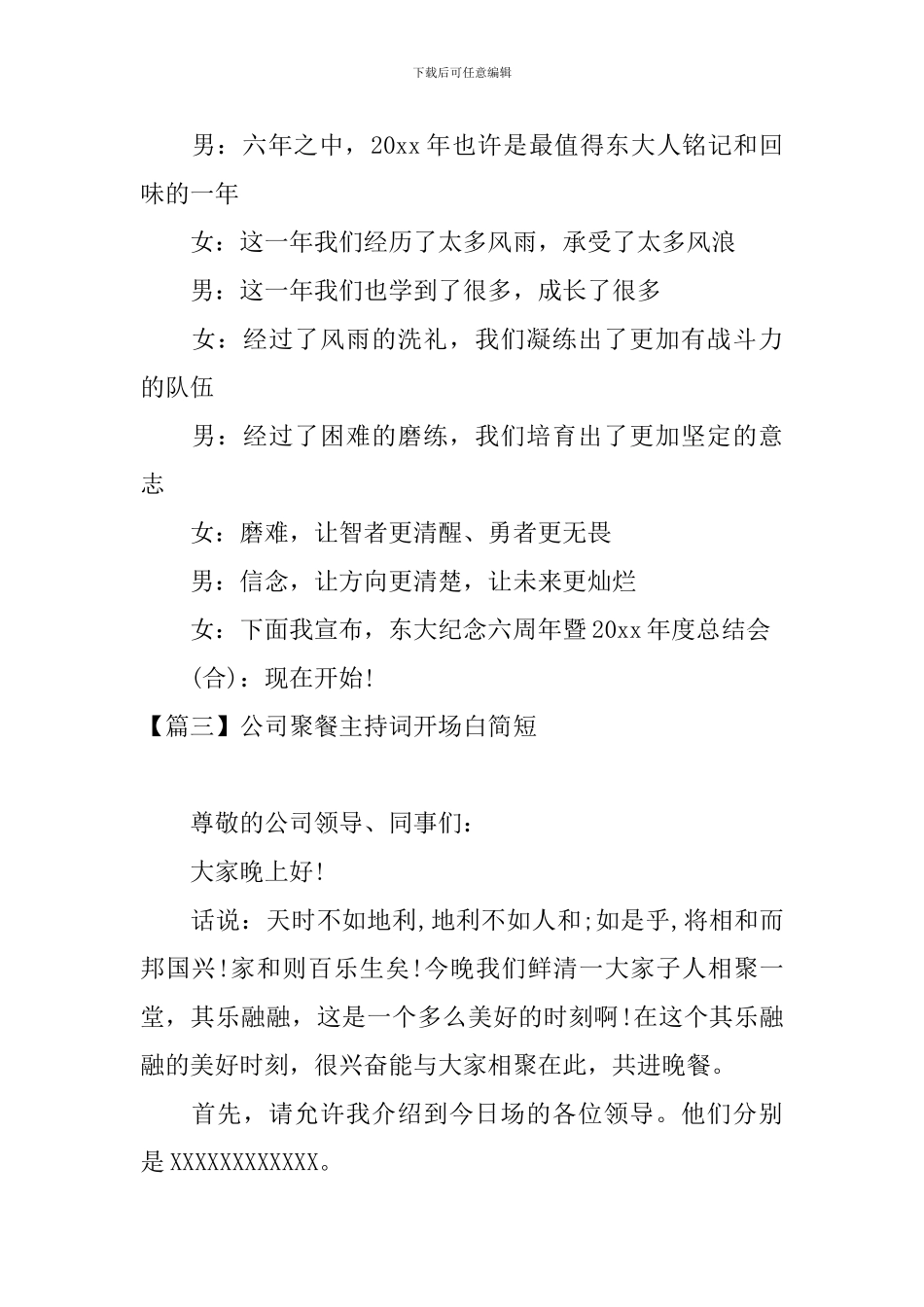 公司聚餐主持词开场白简短_第3页