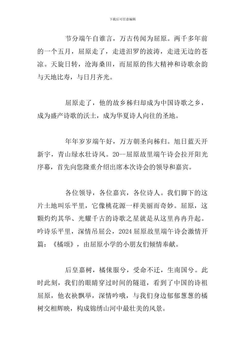 精选五篇端午节经典诗歌朗诵活动主持词_第2页