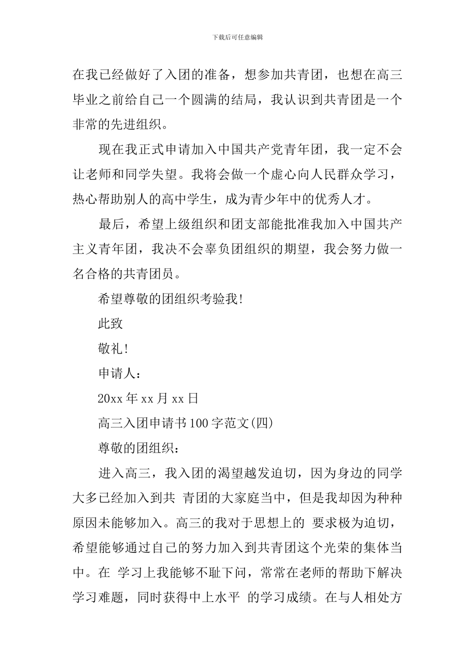 高三入团申请100字_第3页