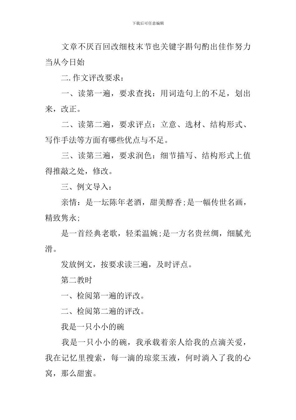 《吹鸡毛》作文指导课教案_第2页