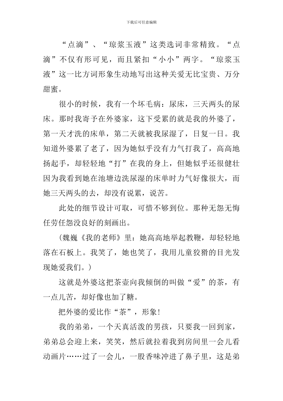 《吹鸡毛》作文指导课教案_第3页