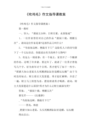 《吹鸡毛》作文指导课教案