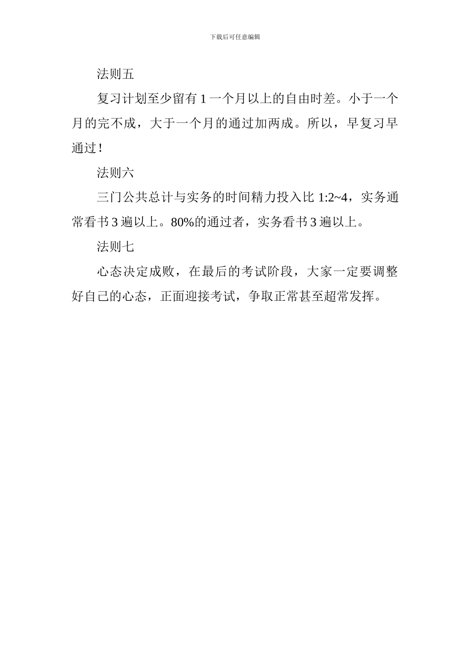 2024一级建造师考试冲刺必备7大法则_第2页