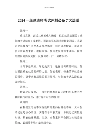 2024一级建造师考试冲刺必备7大法则