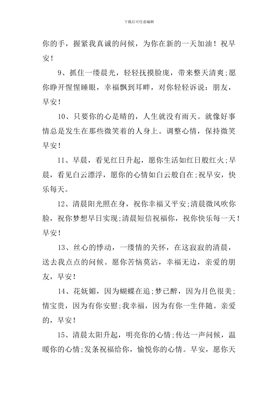 工作日给客户的日常问候语_第2页