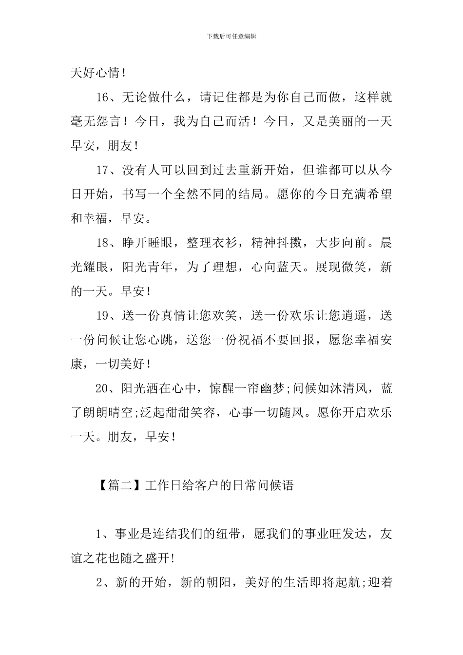 工作日给客户的日常问候语_第3页