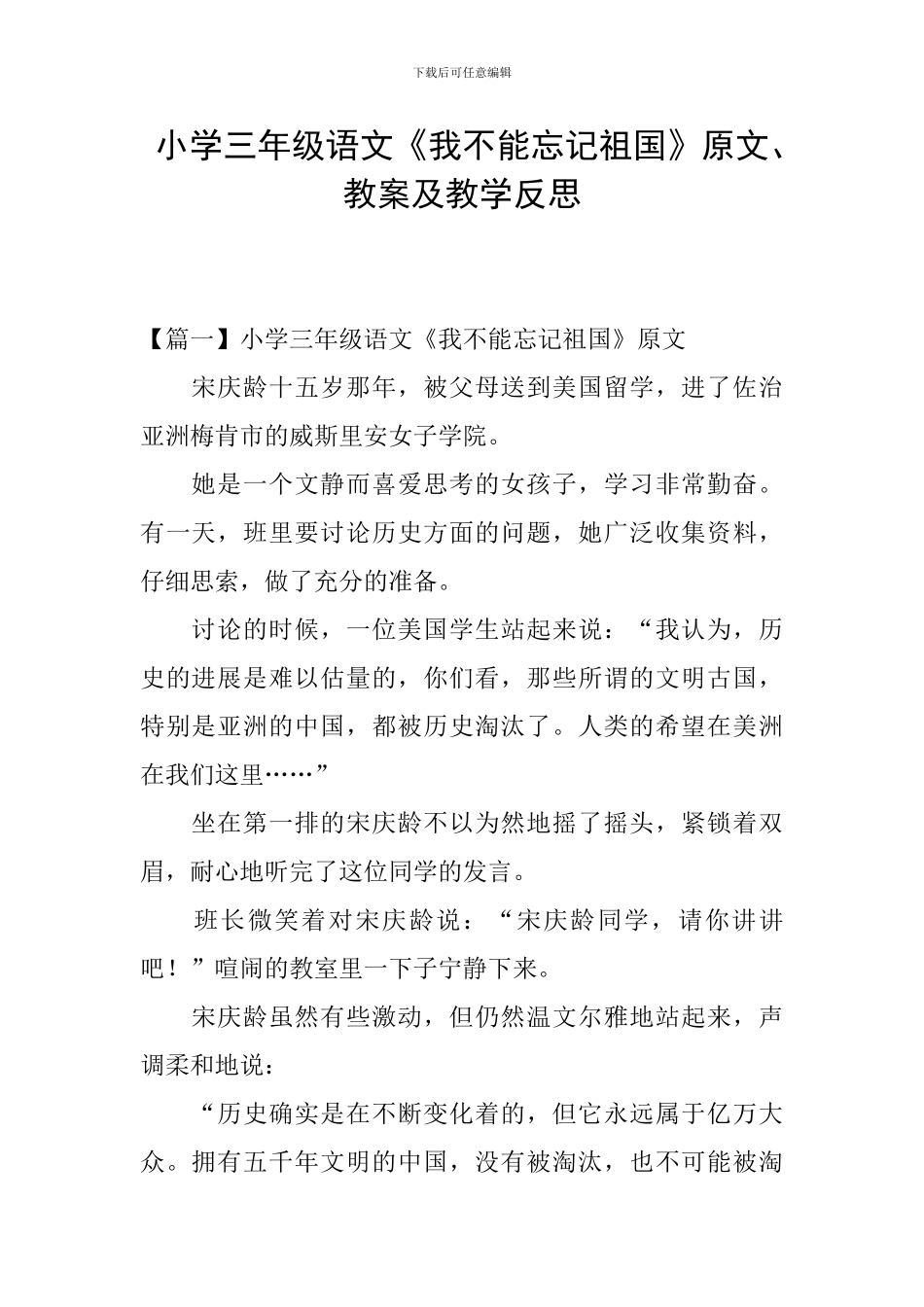 小学三年级语文《我不能忘记祖国》原文、教案及教学反思_第1页