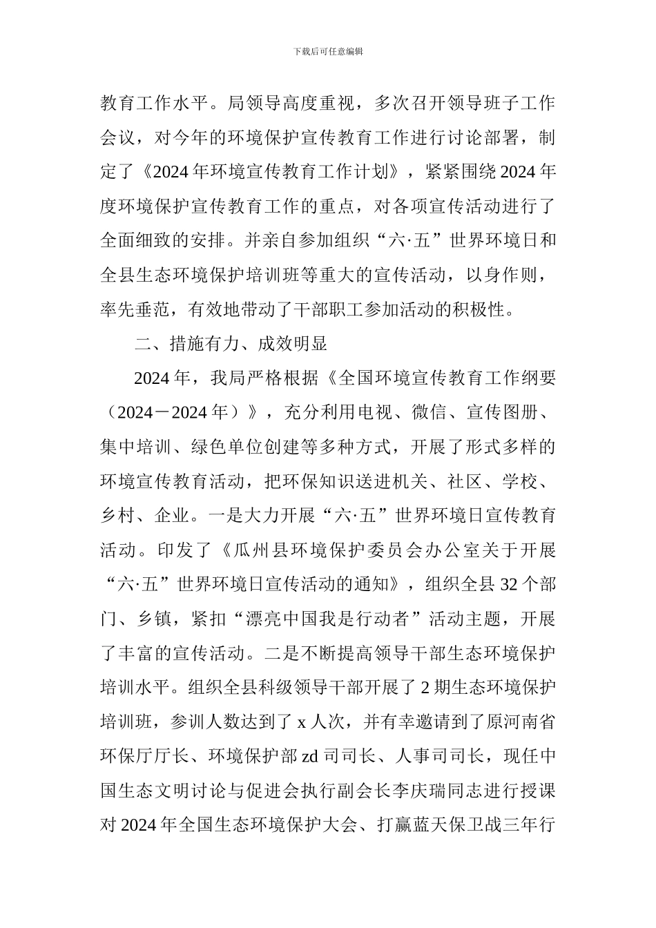 环境保护局2024年度环境宣传教育工作总结_第2页