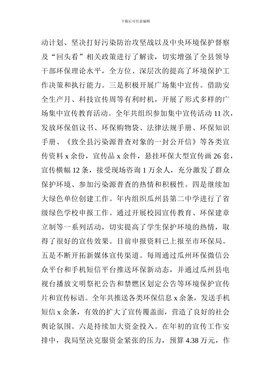 环境保护局2024年度环境宣传教育工作总结_第3页