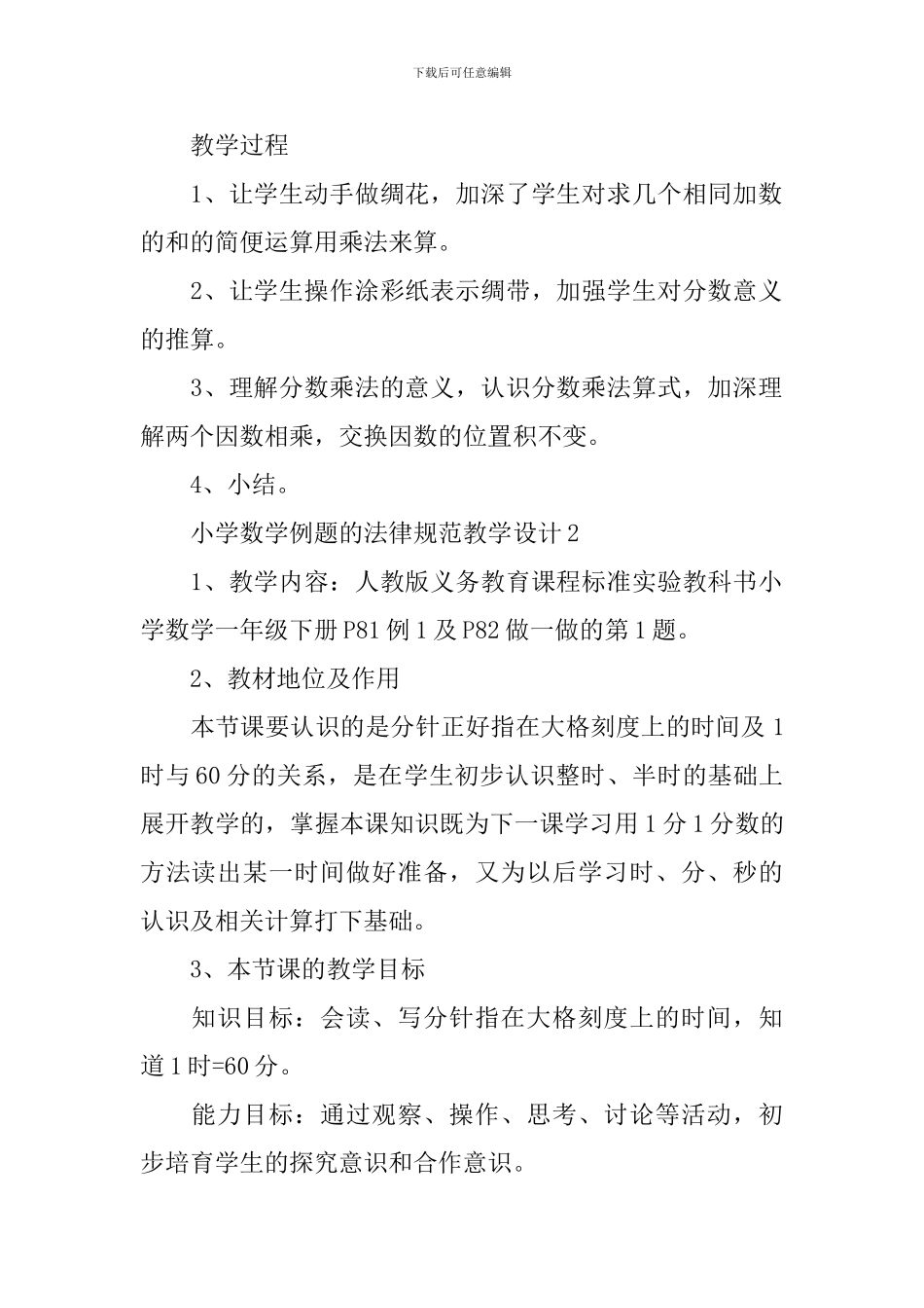 小学数学例题的规范教学设计_第2页