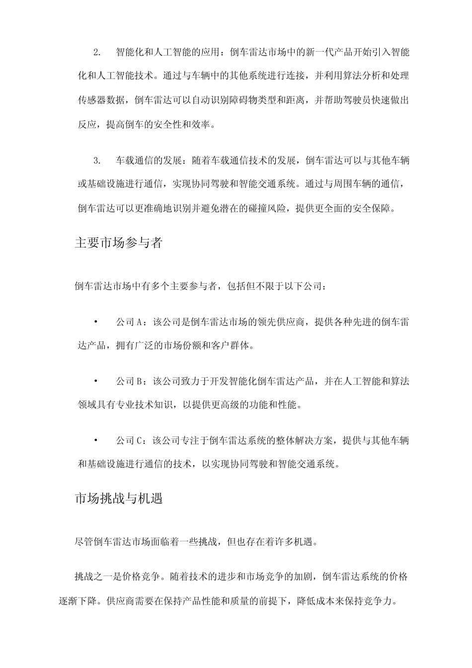2024年倒车雷达市场发展现状 _第2页