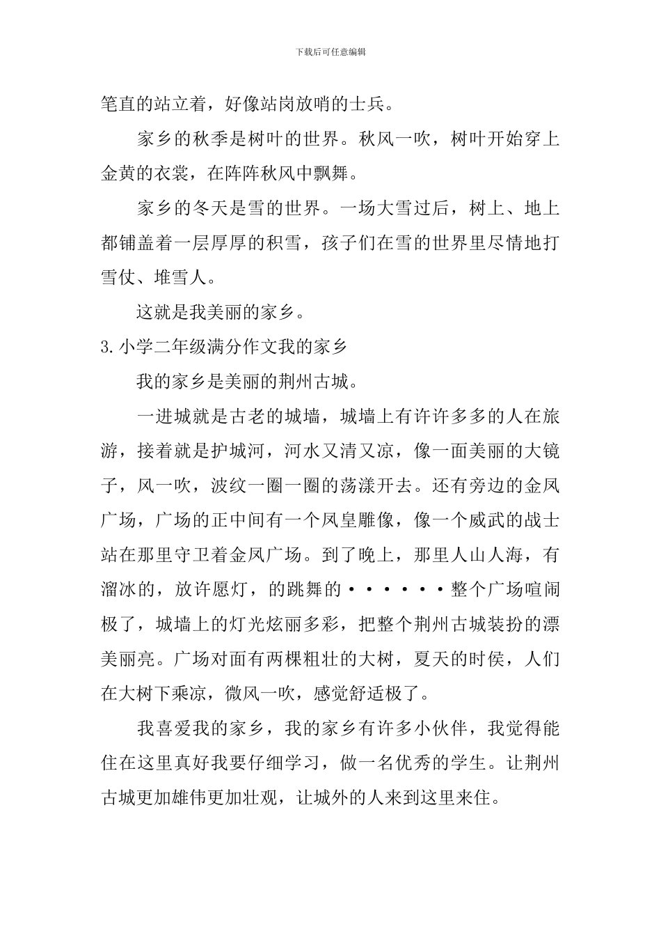 小学二年级满分作文我的家乡_第2页