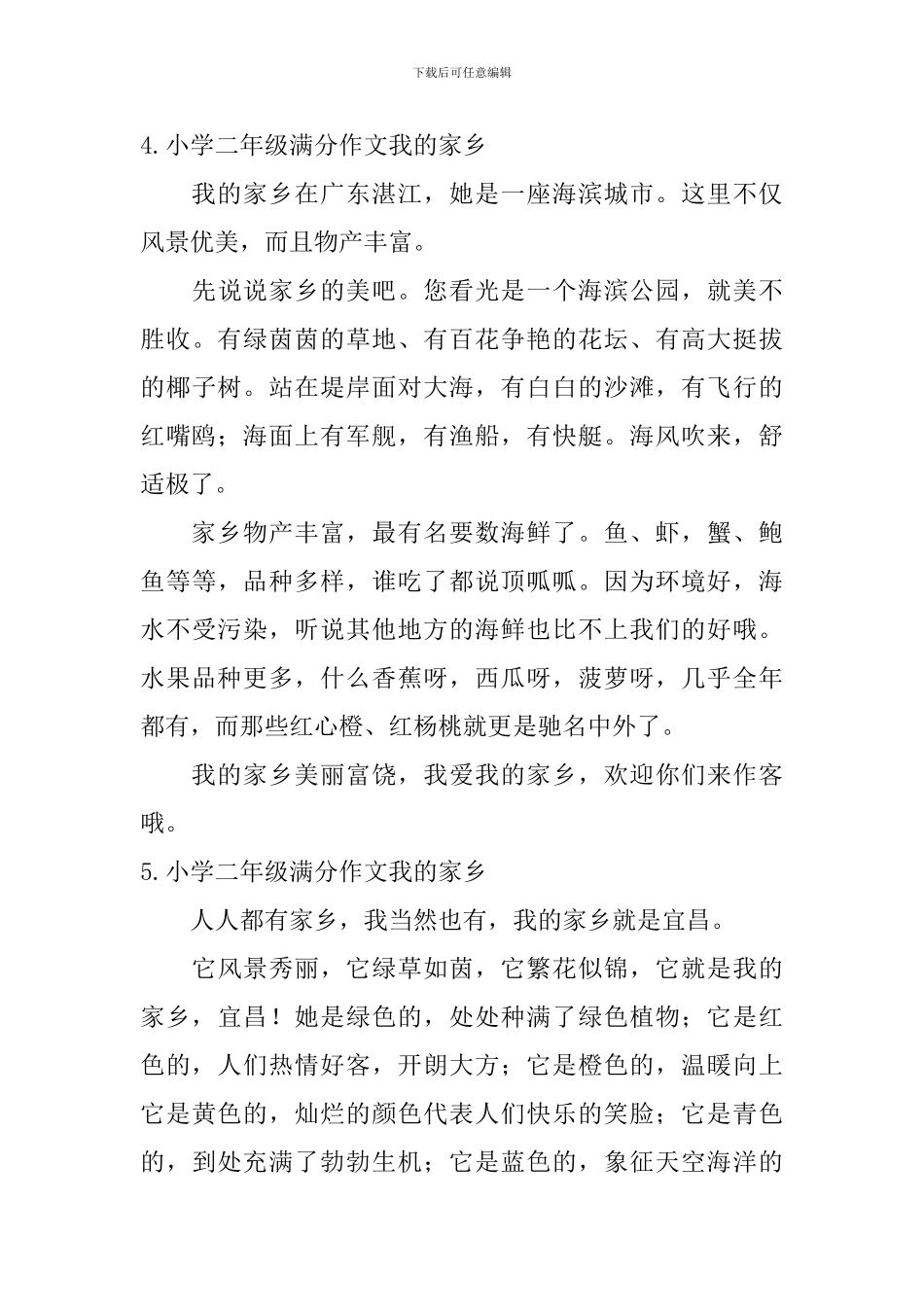 小学二年级满分作文我的家乡_第3页