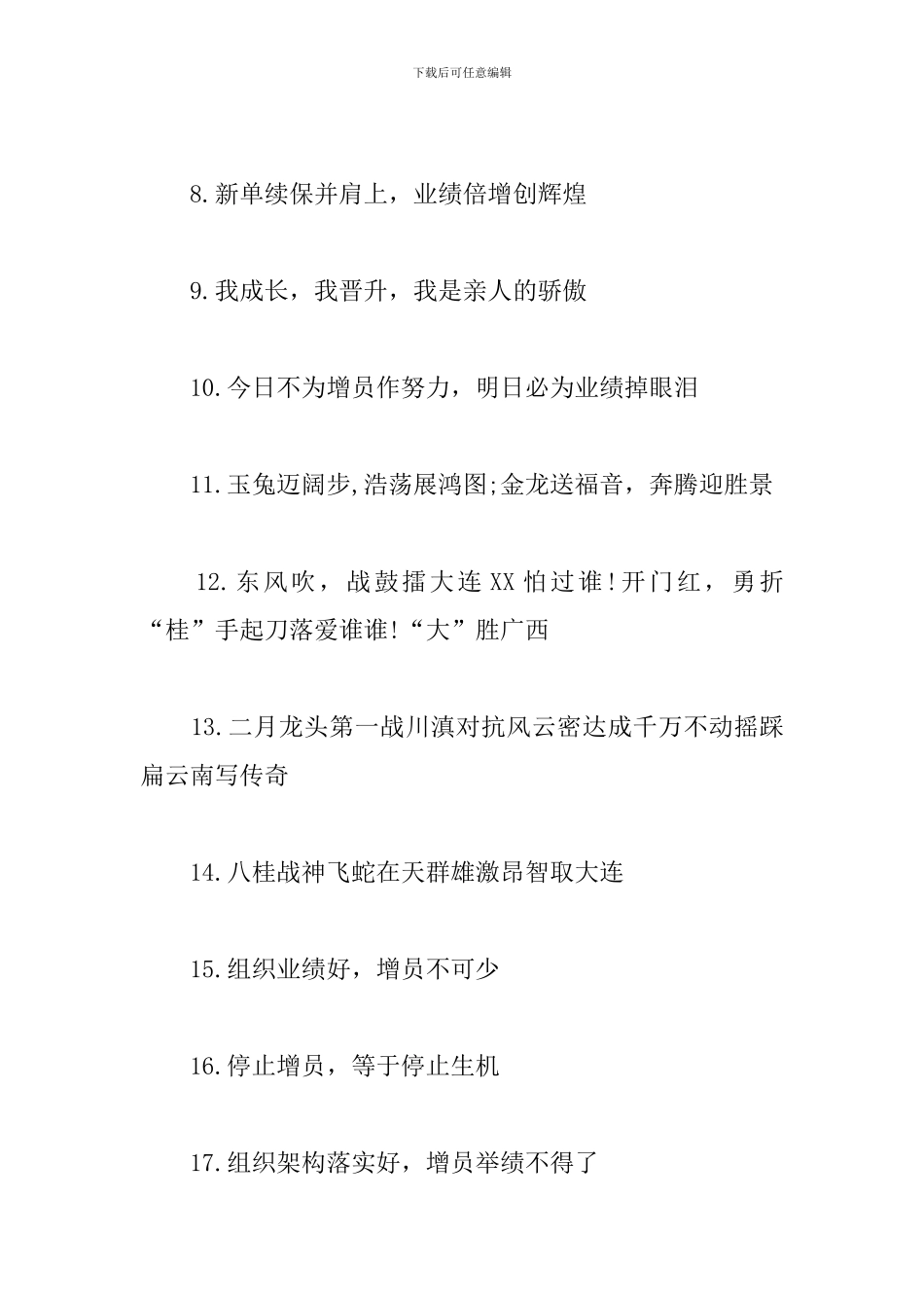 关于保险公司开门红口号大全_第2页