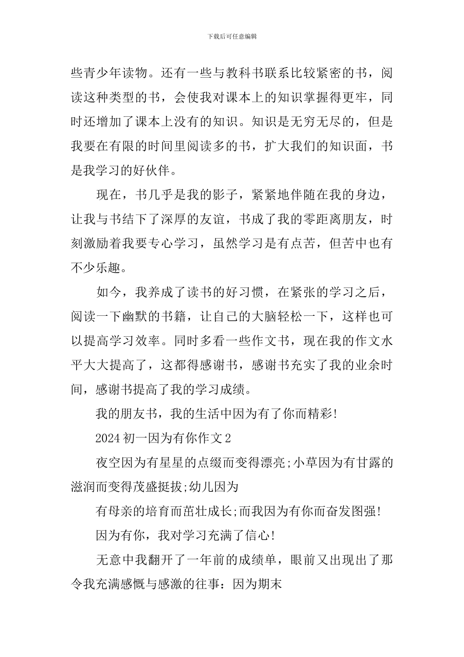 2024初一因为有你作文_第2页
