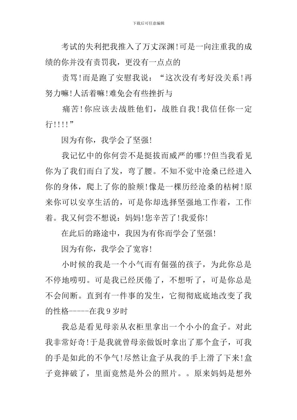 2024初一因为有你作文_第3页