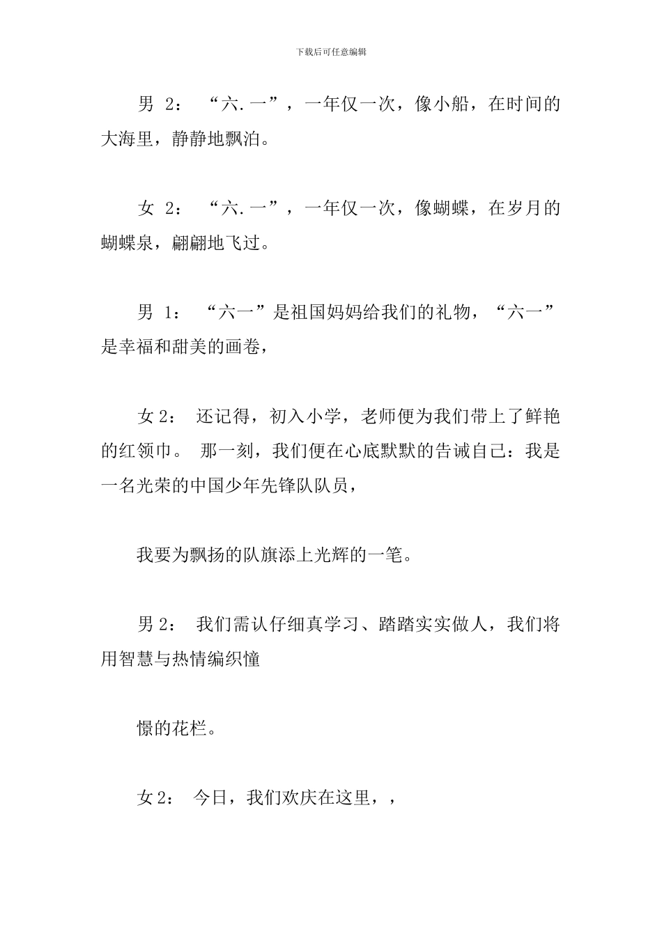 优选六一儿童节活动主持词参考模板_第2页
