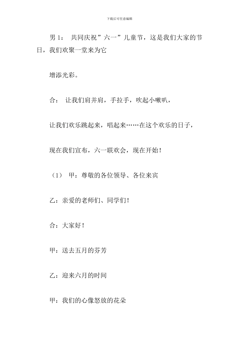 优选六一儿童节活动主持词参考模板_第3页
