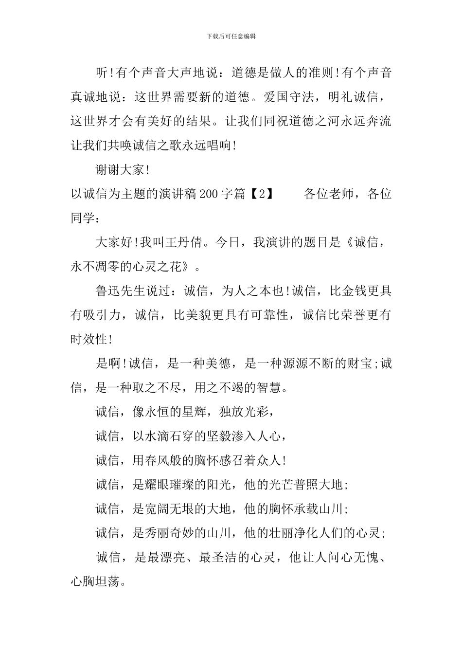 以诚信为主题的演讲稿200字_第2页
