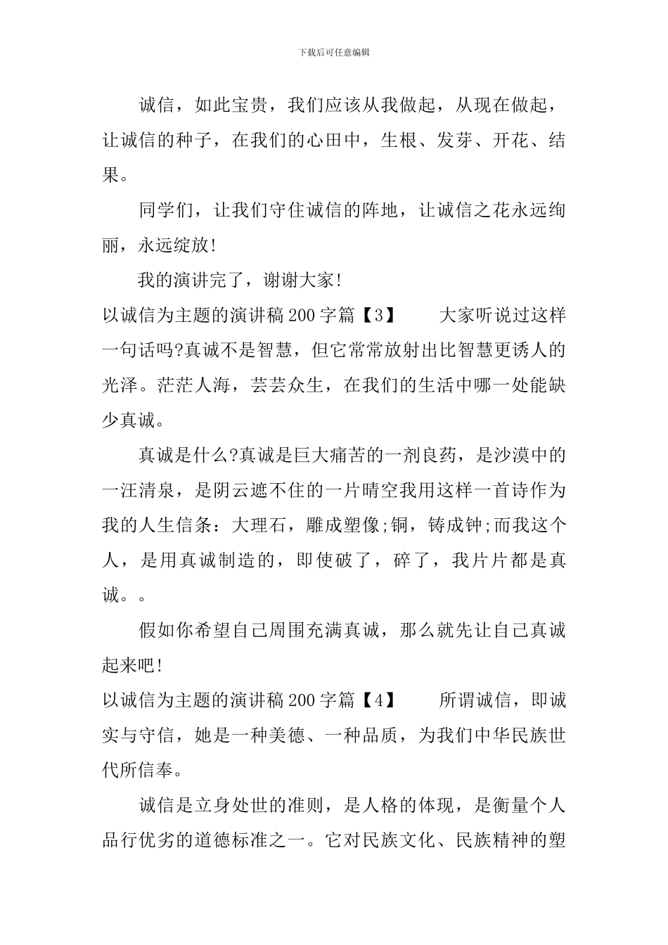 以诚信为主题的演讲稿200字_第3页