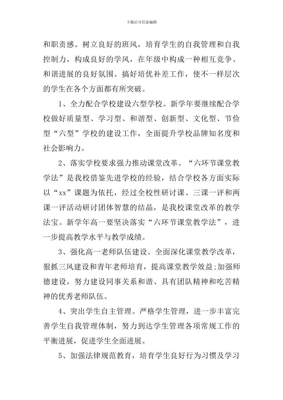 高中教师个人工作规划怎么写_第2页