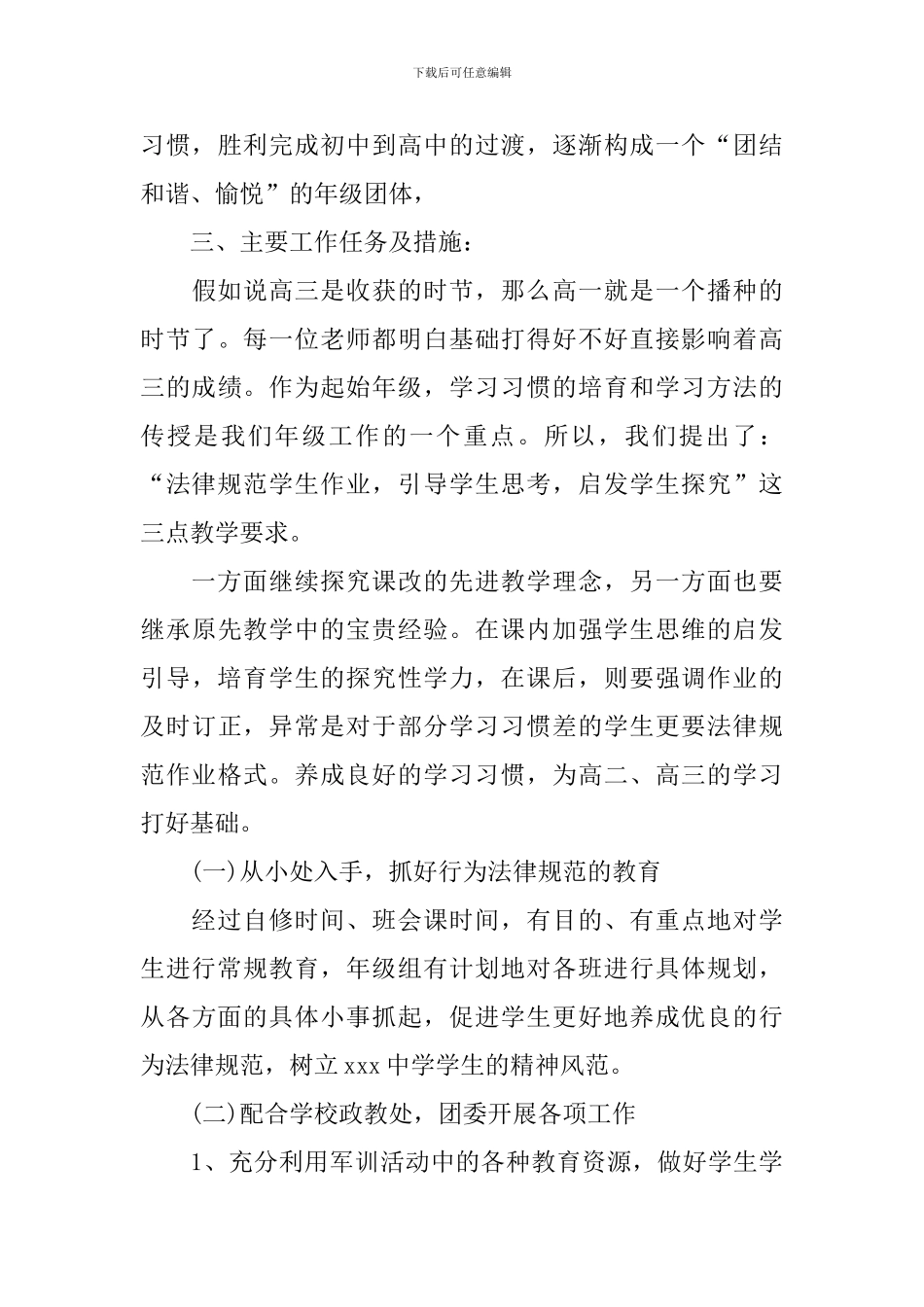 高中教师个人工作规划怎么写_第3页