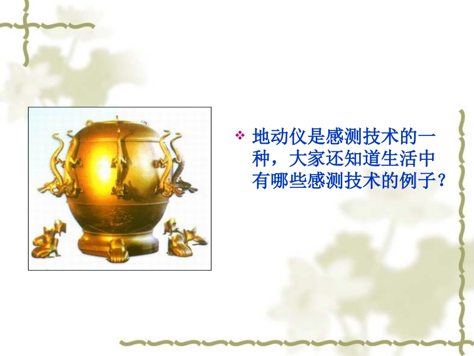 第四课：生活中的感测_第2页