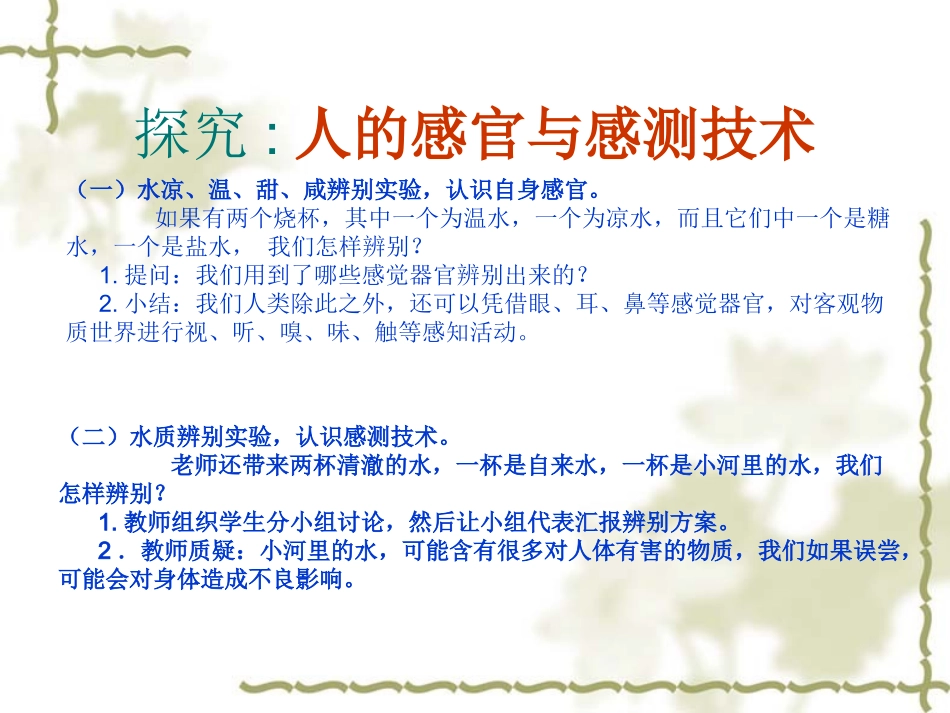 第四课：生活中的感测_第3页