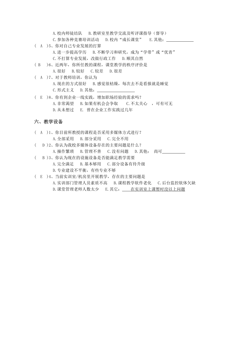 教师教育教学调查问卷-教师[1]_第3页