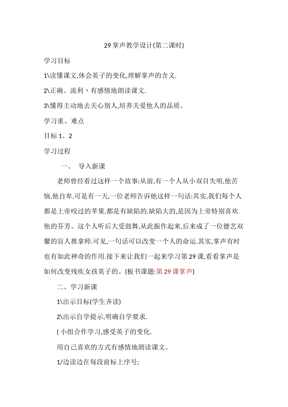 29掌声教学设计_第1页