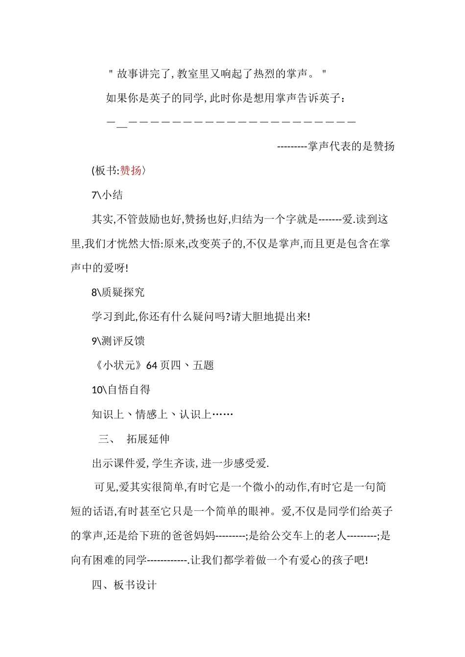 29掌声教学设计_第3页