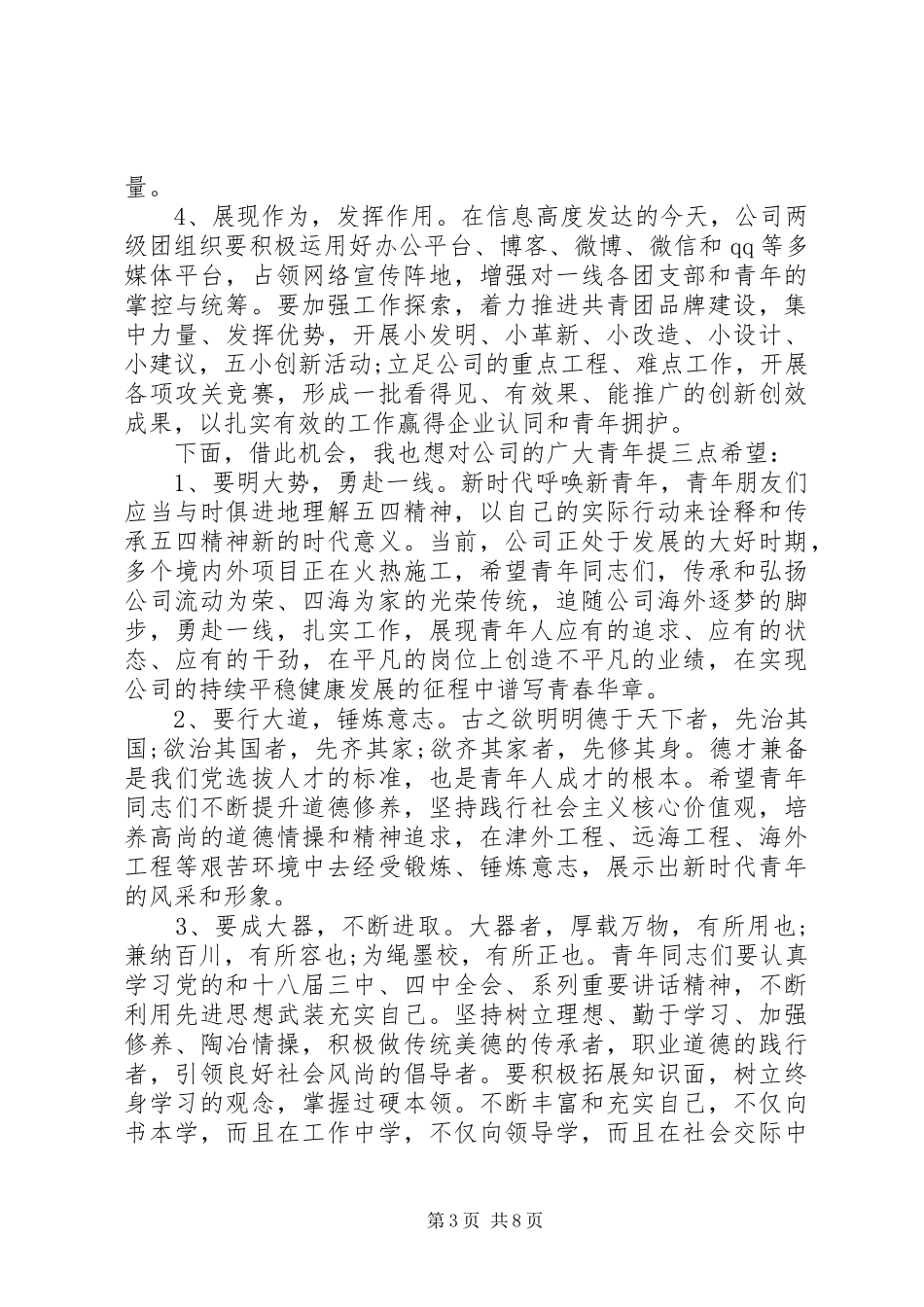 企业领导五四表彰讲话发言_第3页