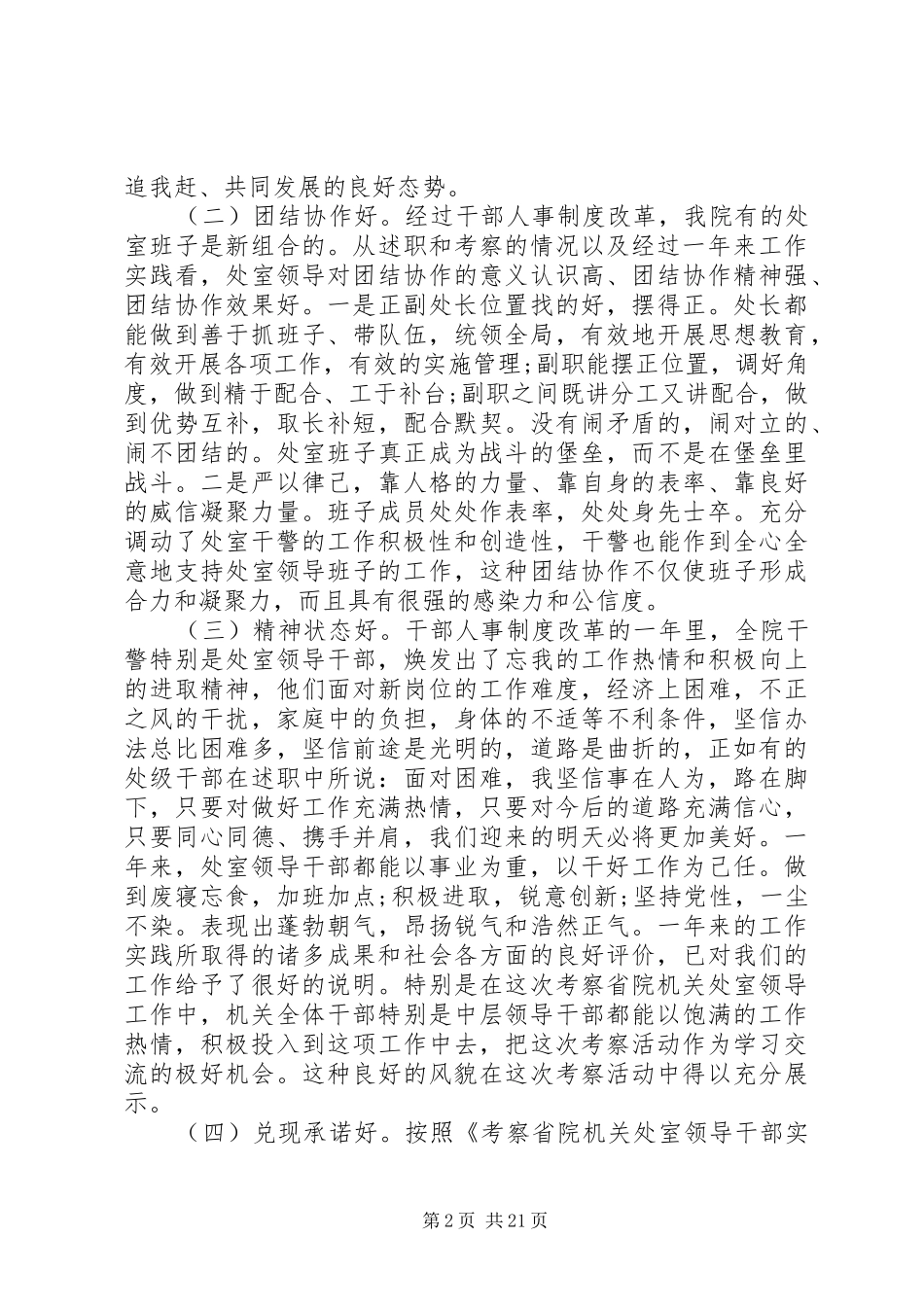 检察长工作会议上的讲话_第2页
