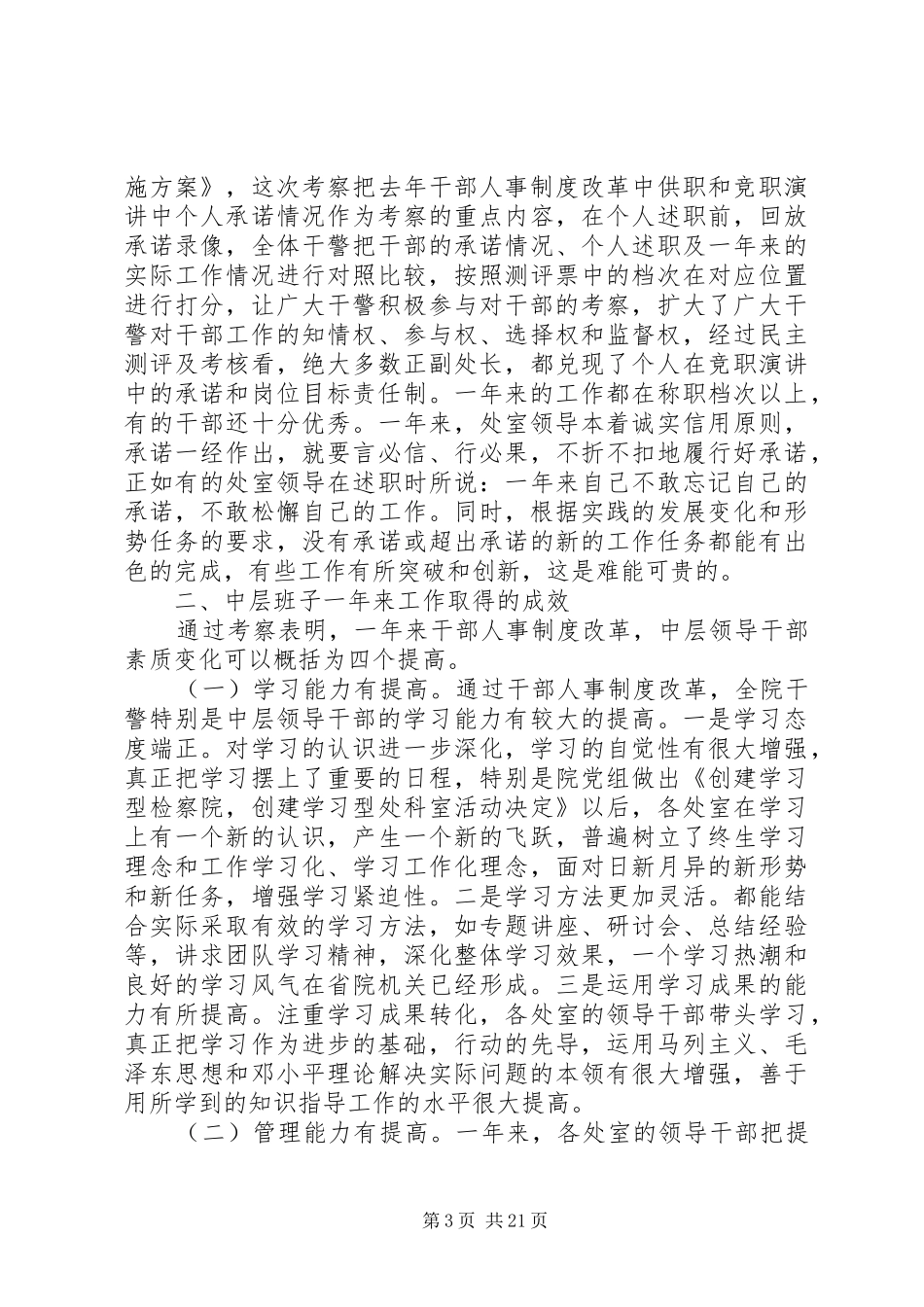 检察长工作会议上的讲话_第3页