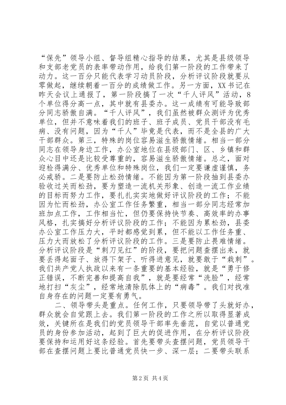 县委办公室保先教育动员会上的讲话发言_第2页