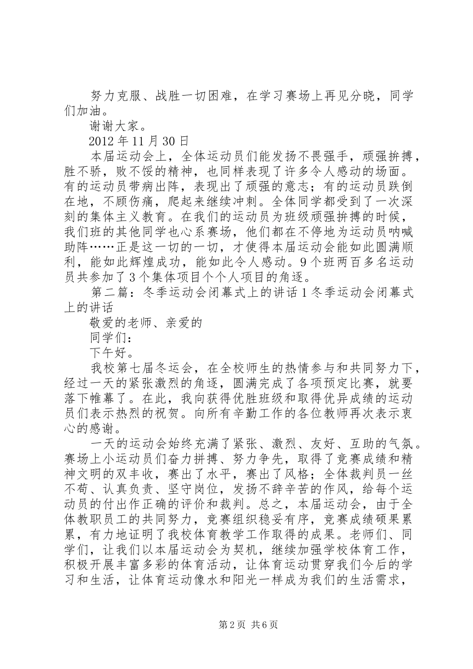冬季运动会闭幕式上的讲话发言_第2页
