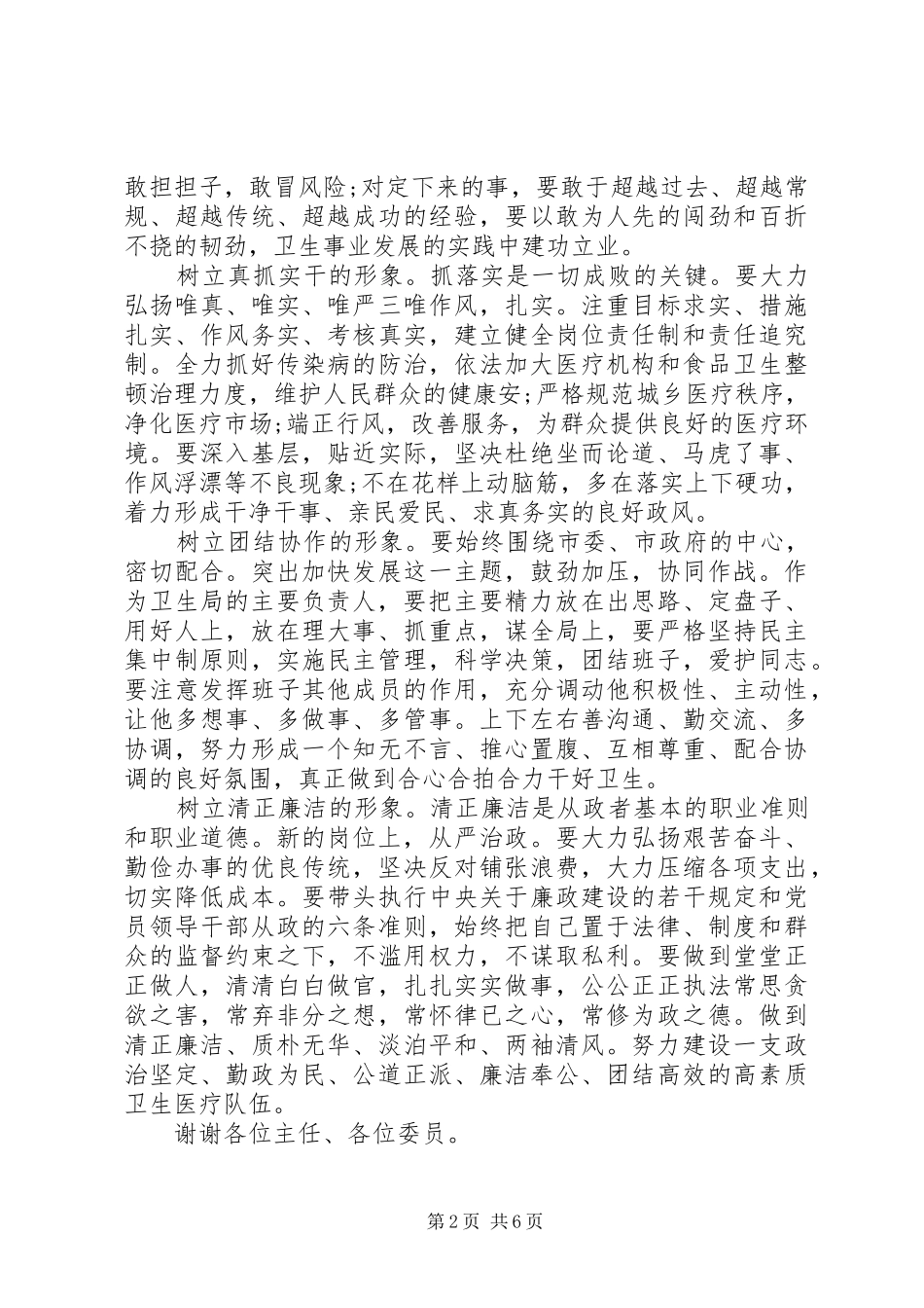 卫生局长就职讲话发言_第2页