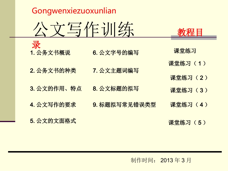 公文写作(1)_第1页