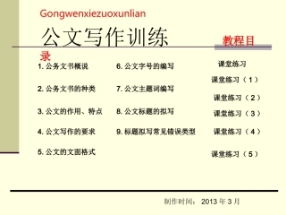 公文写作(1)