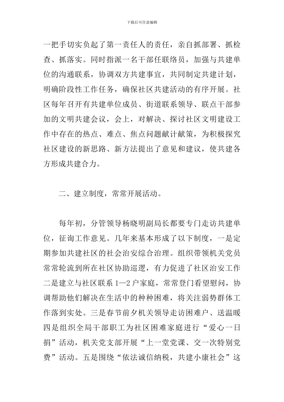 财政局年终工作总结范文10篇_第2页