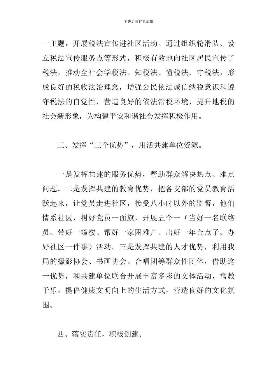 财政局年终工作总结范文10篇_第3页