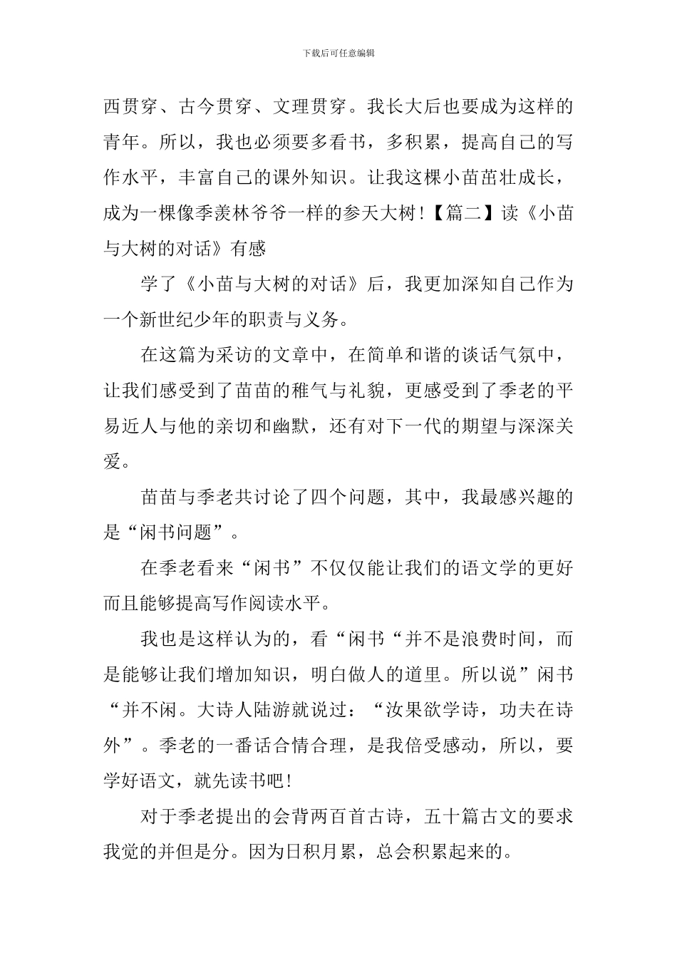 读《小苗与大树的对话》有感_第2页