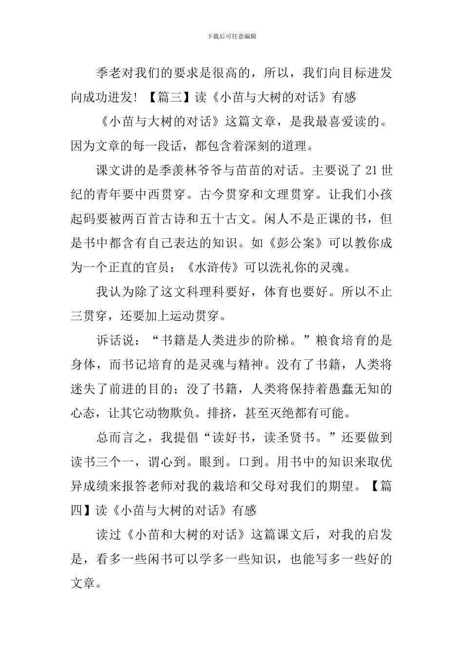 读《小苗与大树的对话》有感_第3页